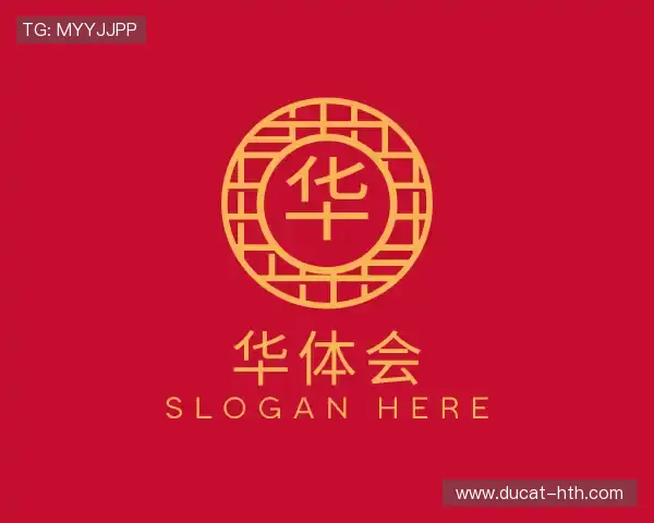 介绍华体会